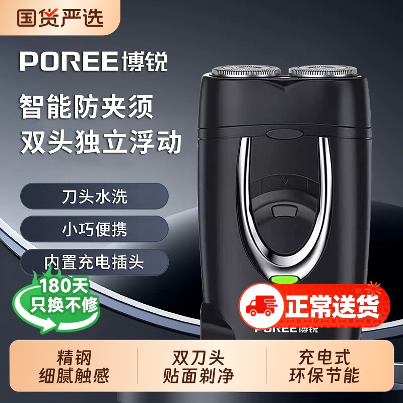 博锐电动剃须刀刮胡刀男士高档水洗便携胡须刀送父亲旅行充电礼物