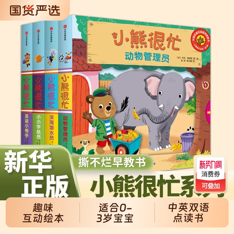 小熊很忙系列幼儿启蒙早教书第1-7辑中英双语点读书手指推拉0-3