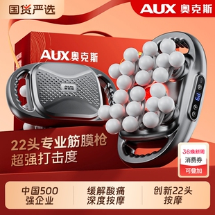 AUX/奥克斯22头专业筋膜枪肌肉颈椎按摩器放松按摩神器振动小腿