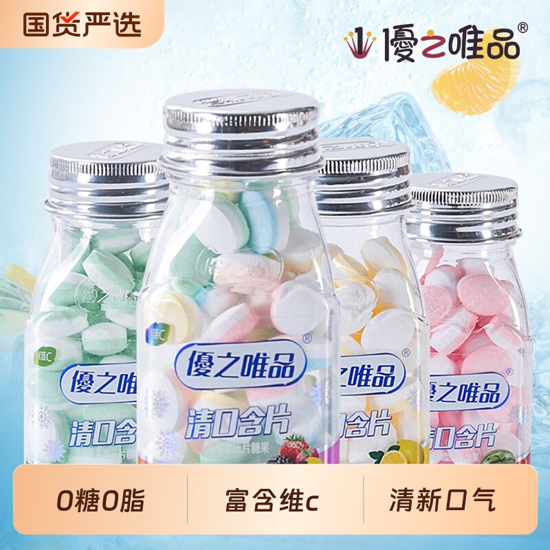 优之唯品清口含片无糖薄荷糖维C40g*5瓶口气清新糖果润喉零食柠檬