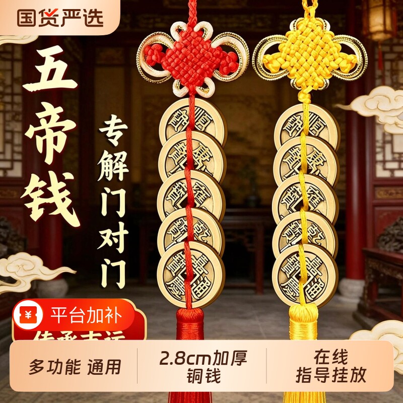 乾隆通宝门对门对厕所厨房吉祥结挂件压门槛铜钱真品纯铜古钱币