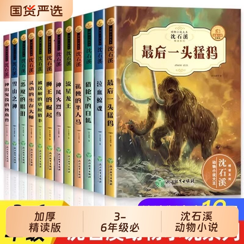 全12册沈石溪狼王梦动物小说大王全集正版套装珍藏版适合小学生三四