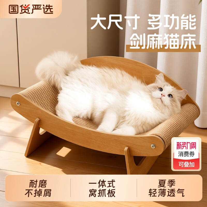 剑麻猫抓板窝沙发一体耐磨不掉屑四季通用猫咪贵妃椅超大夏季用品