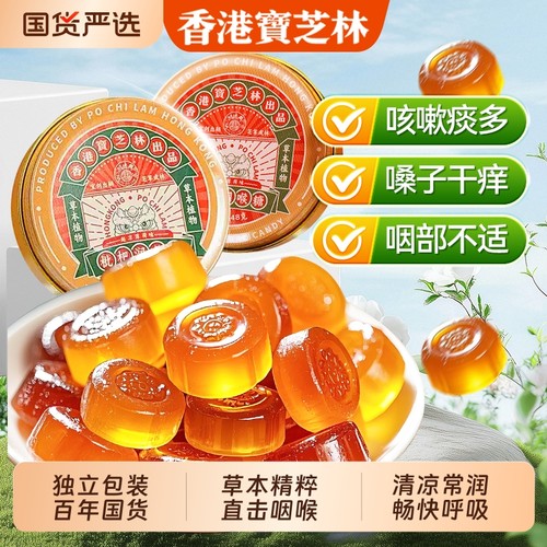 宝芝林枇杷润喉糖|千人回购
