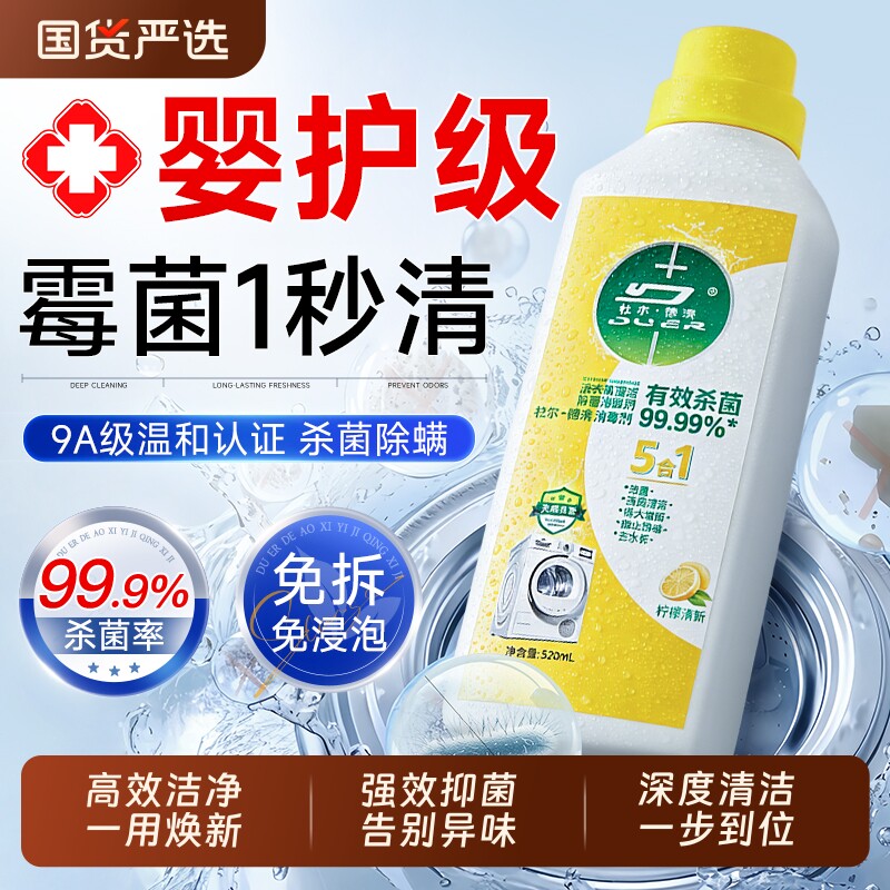 洗衣机清洁剂强力除垢杀菌专用清洗剂滚筒洗衣机槽波轮全自动消毒