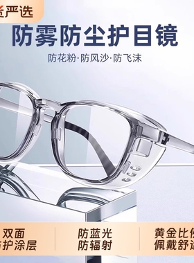护目镜防风沙骑行防护眼镜防飞溅防灰尘男不起雾女2025防蓝光防雾