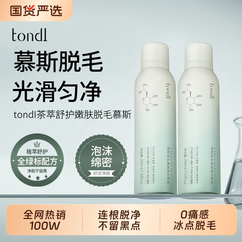 Tondi脱毛膏慕斯男女士专用脱腋下腿毛不留黑点全身永比基尼久