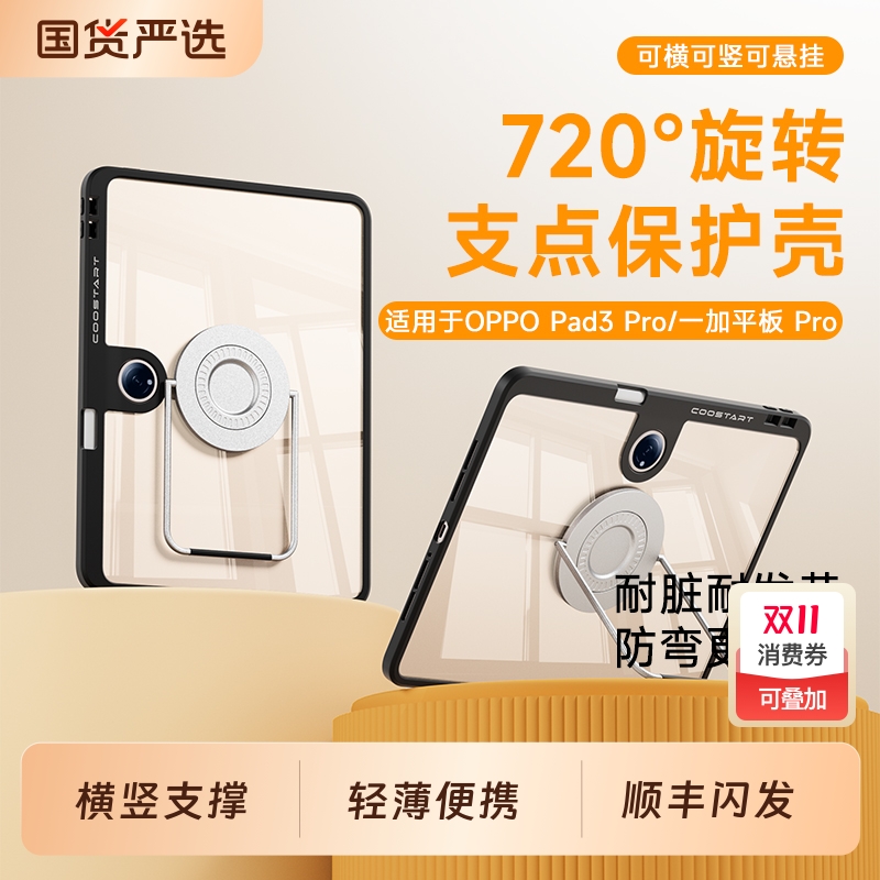 适用OPPOPad3Pro保护套一加平板Pro保护壳12.1英寸2024新款旋转横竖支架全包防摔带笔槽iPad亚克力硅胶外壳
