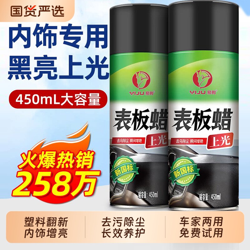 表板蜡汽车用内饰镀膜塑料件翻新剂打蜡上光保养专用仪表盘台车蜡
