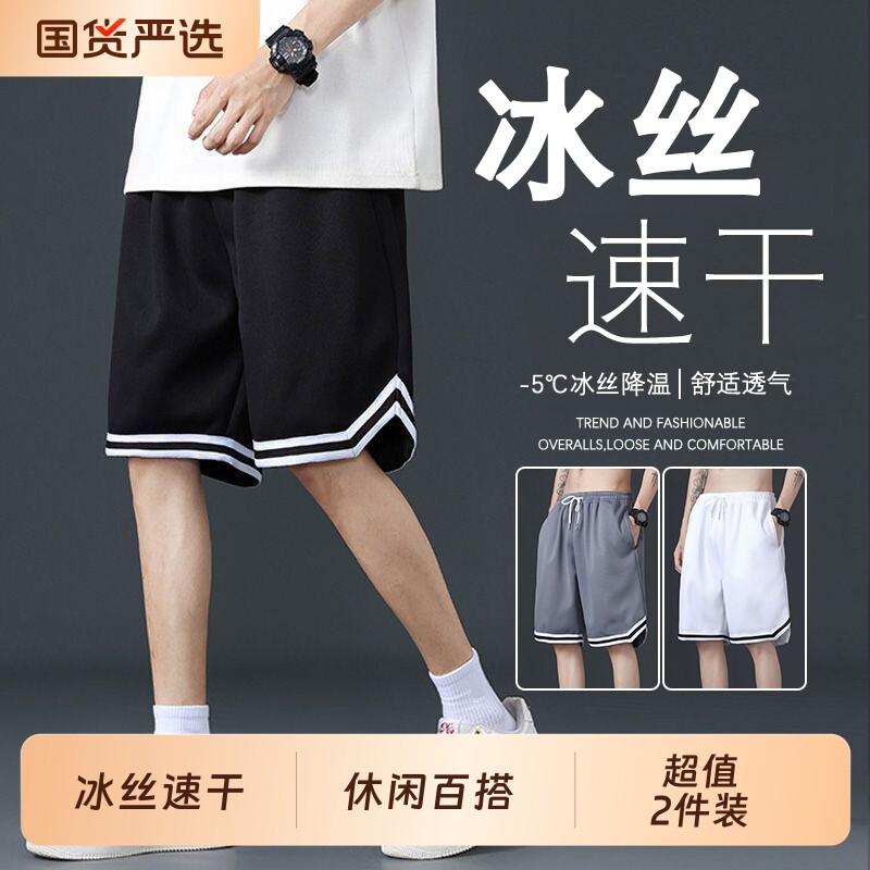 夏季跑步运动篮球裤男士夏天冰丝速干五分短裤男生休闲百搭中裤子