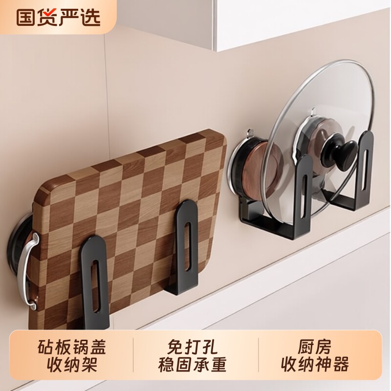 厨房砧板架免打孔壁挂吸盘锅盖架图片