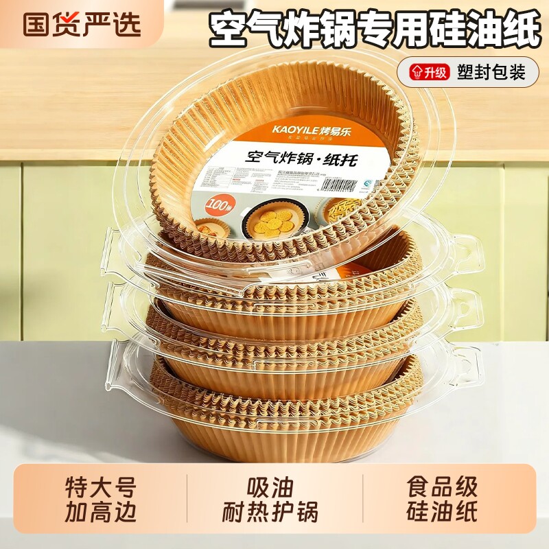 空气炸锅专用纸吸油垫纸锡纸碗电炸锅硅油纸食品级烤箱纸盘纸托图片