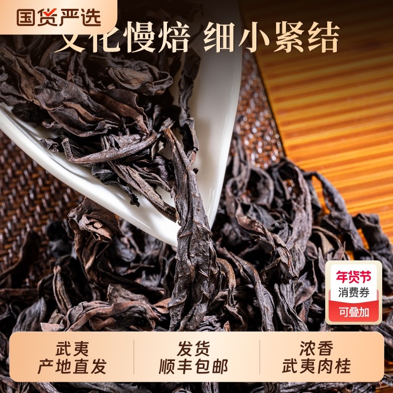 武夷岩茶肉桂茶叶礼盒装桂皮香枞香乌龙茶大红袍送礼品送人武夷山,茶,肉桂茶,淘宝优惠券,粉丝福利购,淘宝优惠卷