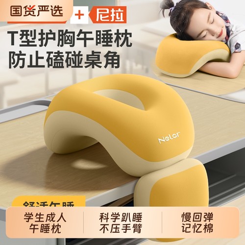 【小学生趴睡枕】教室午休枕