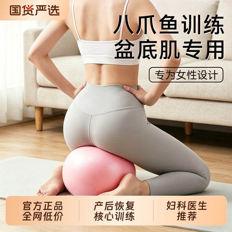 八爪鱼瑜伽球盆底肌训练成人专用球小球高张普拉提产后修复核心女