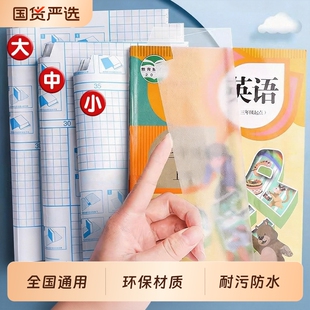 a4书皮书套透明磨砂包书皮贴纸自粘小学生一年级书膜二三四年级初中上册课本书纸书本保护套作业本书壳书皮套