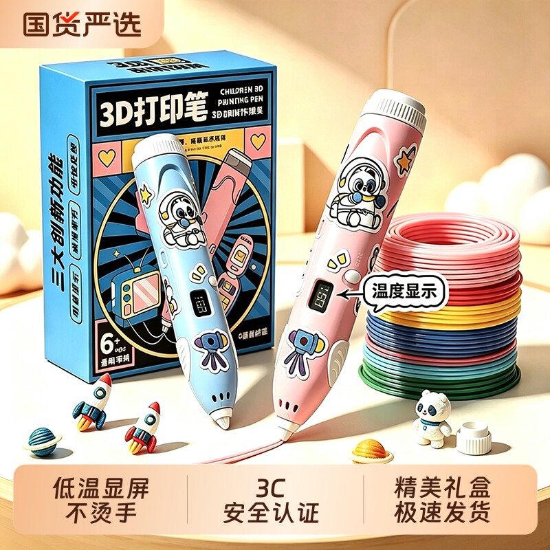 淘嘟嘟3D绘画打印笔低温可视温度儿童立体涂鸦绘画神笔马良儿童图片