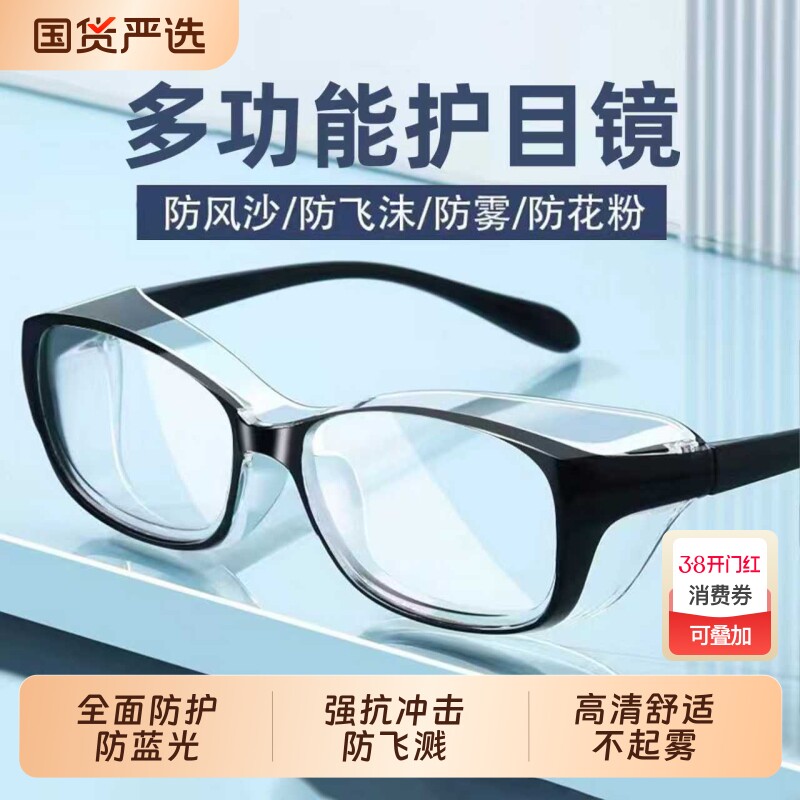 护目镜防灰尘不起雾男女防风沙全封闭式防飞溅骑行变色防蓝光眼镜