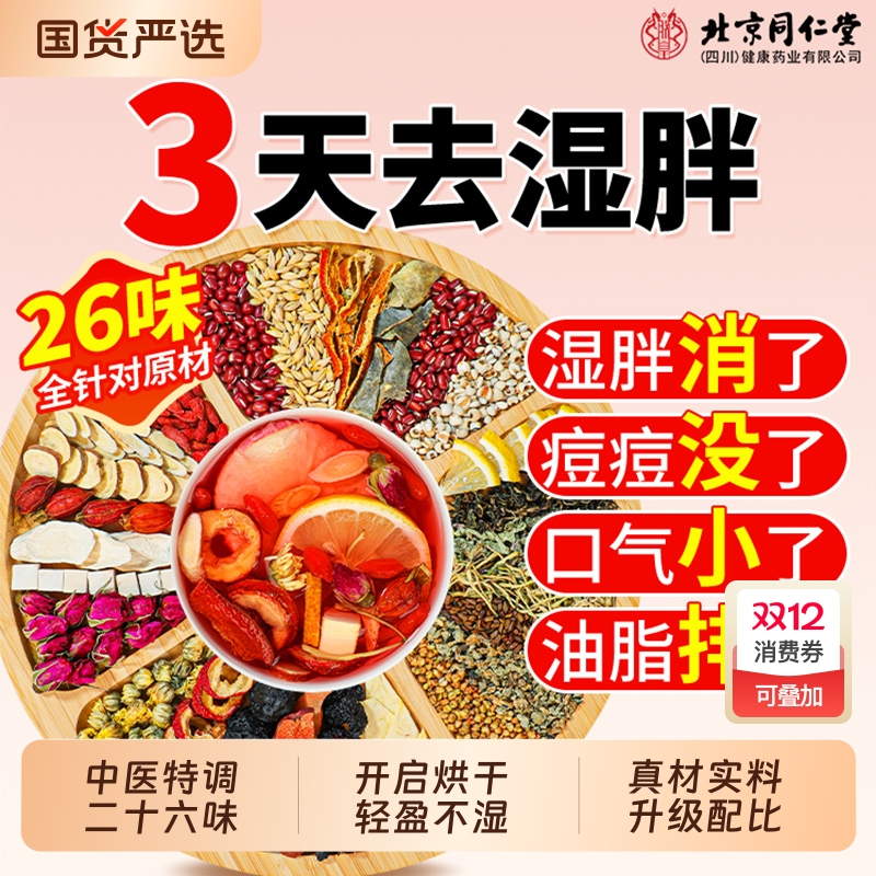 北京同仁堂红豆薏米水茯苓茶毒去体内湿气排健脾祛湿养生茶包正品