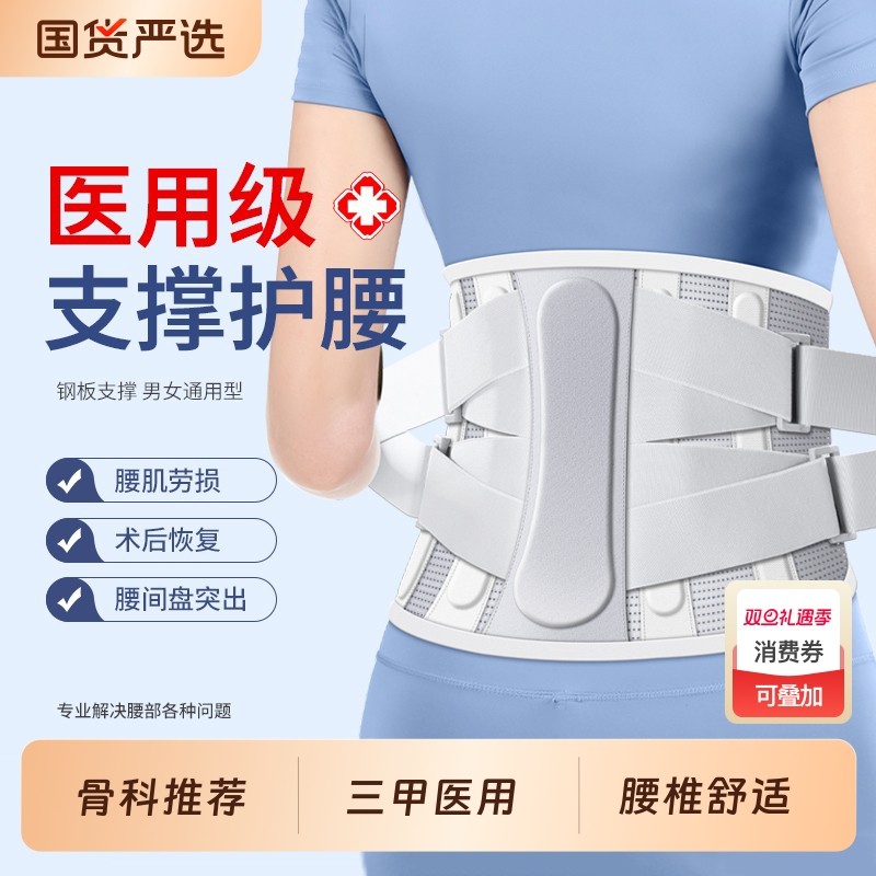 医用护腰带腰间盘突出腰椎腰肌劳损男士女士专用腰托医疗腰部疼痛