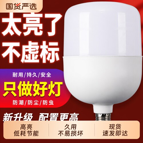 led灯泡节能灯E27螺口家用电灯球泡灯工厂车间大功率特亮白光照明