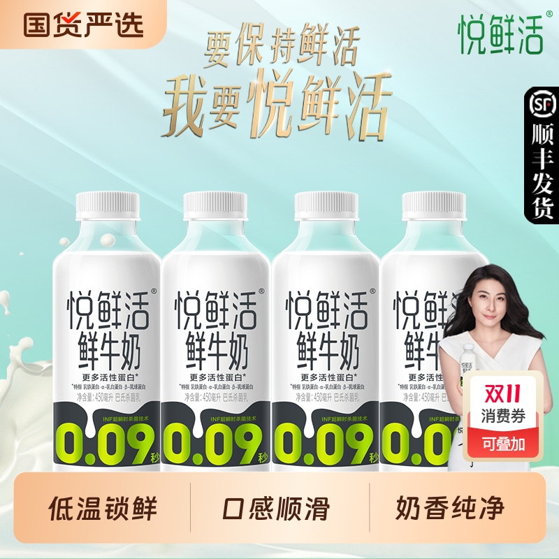 悦鲜活鲜牛奶450ml/A2型450ml/低温0乳糖牛奶450ml瓶装营养早餐奶