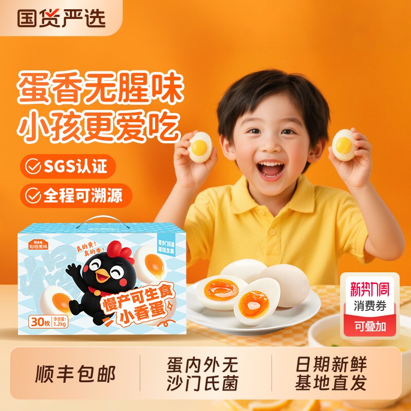 好念头可生食鸡蛋始祖黑鸡慢产小香蛋无抗无激素新鲜正宗土鸡蛋