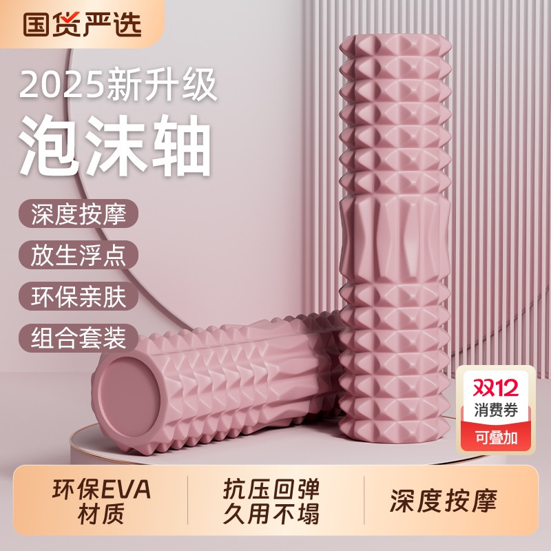 泡沫轴肌肉放松狼牙棒滚轴实心