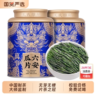 六安瓜片茶叶2025新茶正宗安徽明前特级绿茶官方旗舰店正品礼盒装