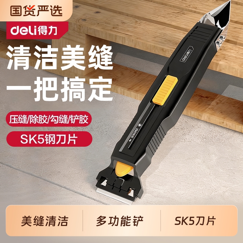 得力多功能刮刀清洁铲刀除胶美缝玻璃胶铲胶勾缝压缝刀抹平修边