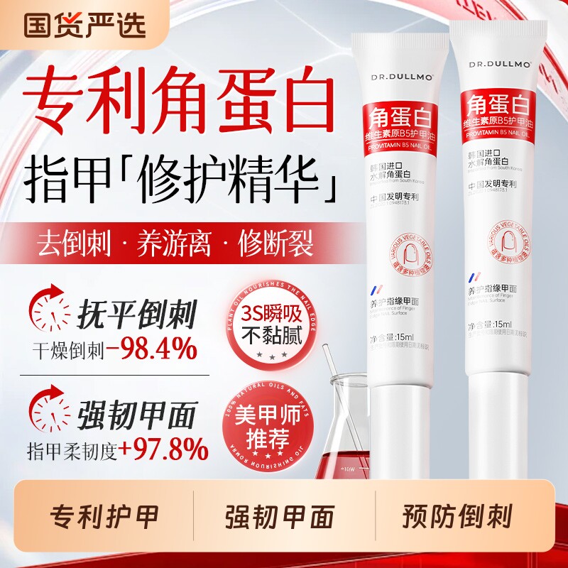 角蛋白护甲油养指甲增厚营养液防断裂倒刺薄软开裂游离线指缘霜膏