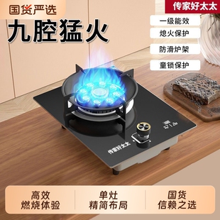 传家好太太燃气灶单灶煤气灶家用液化气台式嵌入式天然气单个炉具