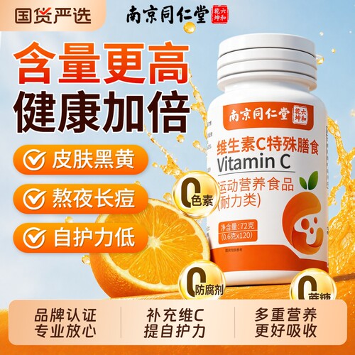 维生素C咀嚼片【全网好评10w+】