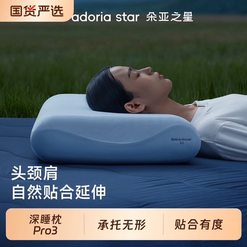 朵亚之星深睡枕Pro3.0图片