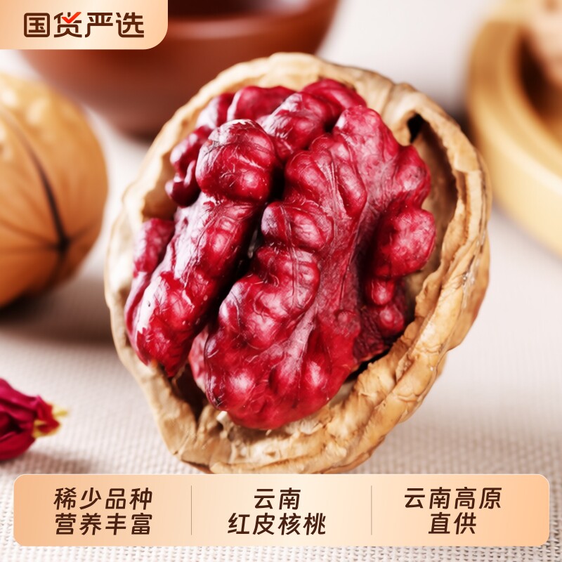 新货云南特产红皮红衣核桃薄皮原味孕妇坚果干果紫皮血核桃批发