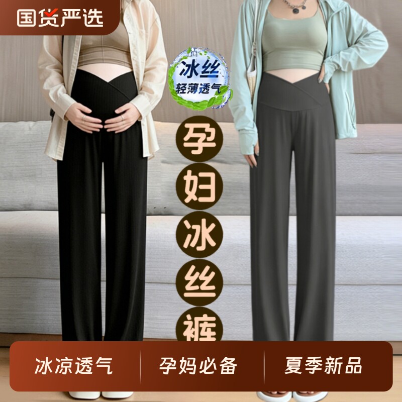 孕妇阔腿裤夏季薄款外穿冰丝宽松大码打底裤子女夏装孕晚期孕妈