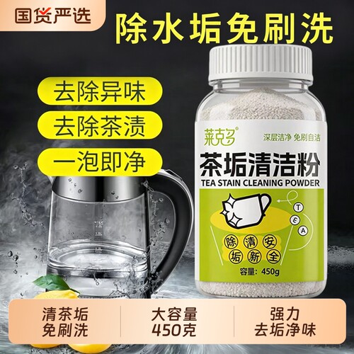 茶垢清洁剂清洗剂水杯茶杯茶具茶渍神器活氧除垢粉剂强力型茶渍