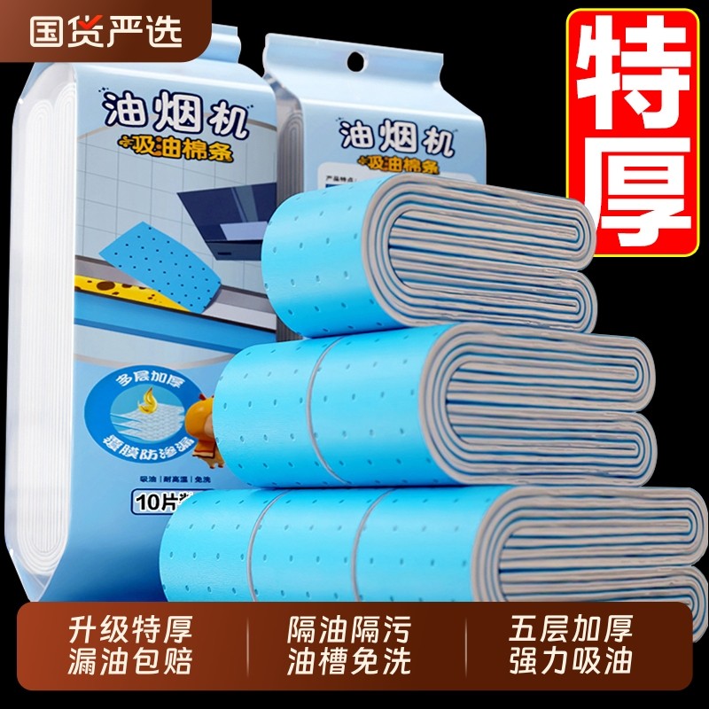 抽油烟机吸油棉条通用厨房家用防油贴面纸接油槽专用过滤网侧吸盒