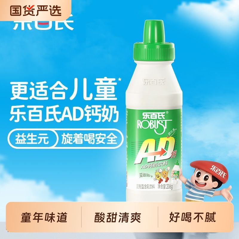乐百氏AD钙奶206g*12瓶旋风盖双歧因子儿童饮品益生元饮料整箱