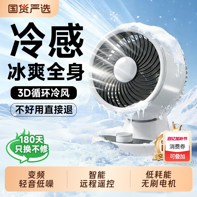 电风扇2026新款空气循环扇家用静音小型桌面台式扇卧室一级大风力