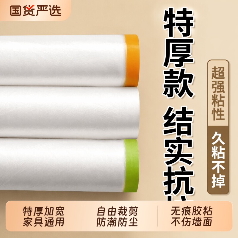 一次性装修柜子保护膜防尘膜家具遮盖防灰尘罩塑料薄膜防水墙面图片