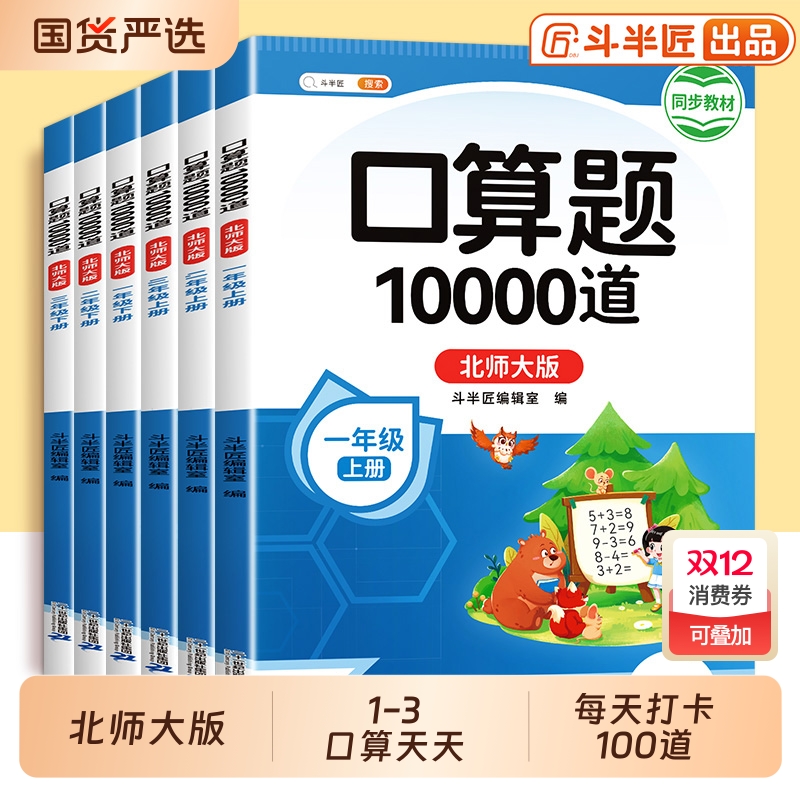 2025新版数学口算天天练1-6年级