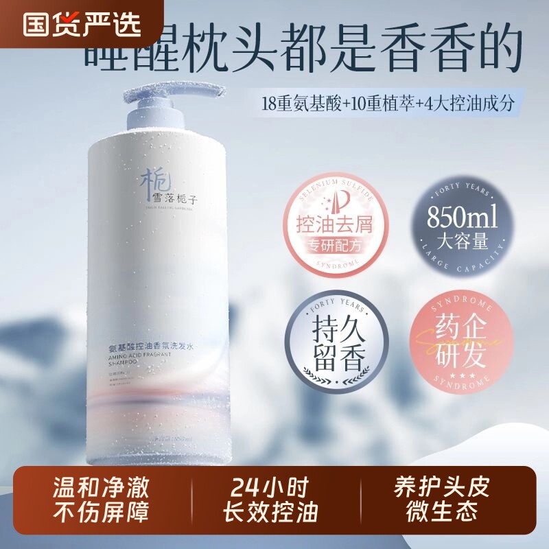 氨基酸洗发水控油去屑止痒蓬松持久留香洗头膏露旗舰店正品大容量