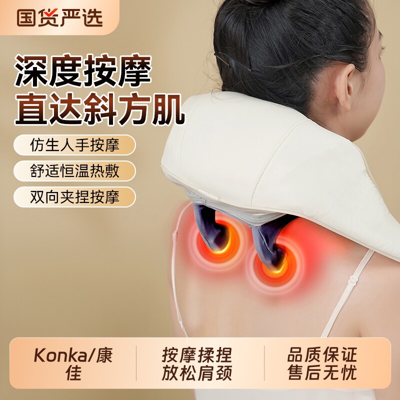 背部康佳颈椎按摩器肩颈按摩仪腰背肩揉捏斜方肌劲椎披肩疏通神器