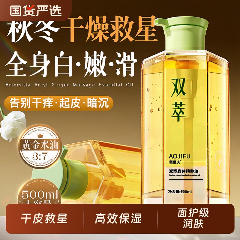 身体油精华乳液保湿滋润女皮肤干燥美秋冬白男士以油润肤养肤精油