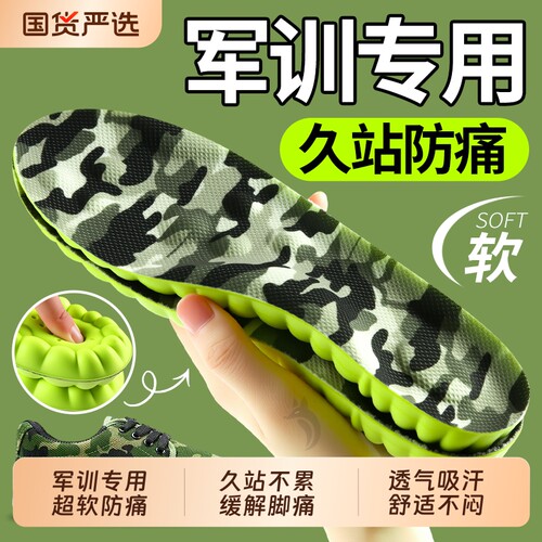 运动款军训专用鞋垫|千人加购