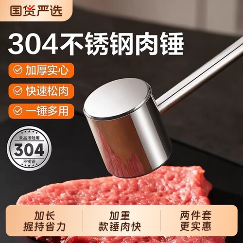 锤松肉锤304不锈钢德国肉器家用厨房小工具敲肉锤牛排锤肉神器