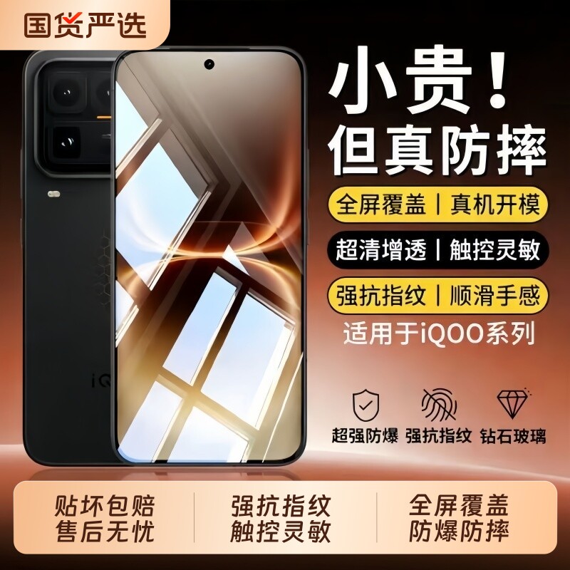 适用iqooneo11钢化膜iqoo15ultra手机neo9spro膜iqoozz11turbo全z11屏z10turbo覆iqoo10盖127版6se贴z11防爆图片