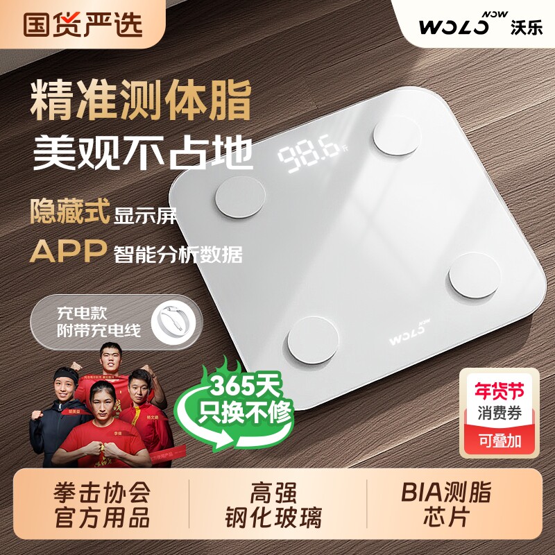 沃乐体脂秤的电子体重秤家用减肥专用智能精准测量仪标准健康充电