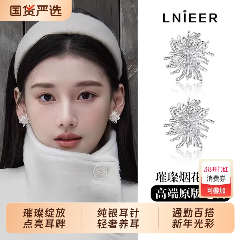 S999纯银针璀璨烟花耳钉轻奢小众高级感耳环2026新款爆款新年